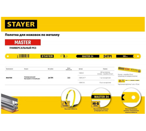 STAYER 24 TPI, 300 мм, 1 шт., полотно для ножовки по металлу Master-24 1589-24-1 Master STAYER 24 TPI, 300 мм, 1 шт., полотно для ножовки по металлу Master-24 1589-24-1 Master