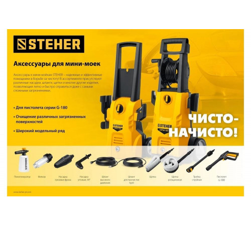 Шланг для прочистки труб 15 м для пистолета G-180 STEHER 75414-180-15