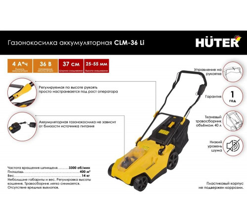 Газонокосилка аккумуляторная HUTER CLM-40 Li (с АКБ 4 А/ч и З.У.) Газонокосилка аккумуляторная HUTER CLM-40 Li (с АКБ 4 А/ч и З.У.)