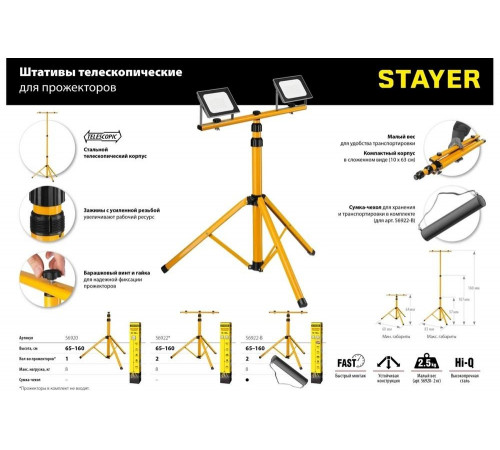 STAYER 65-160 см, желтый/черный, штатив переносной 56920_z01 Master STAYER 65-160 см, желтый/черный, штатив переносной 56920_z01 Master
