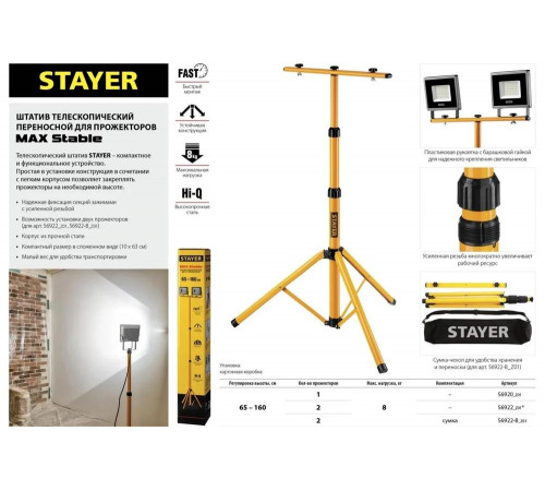 STAYER 65-160 см, желтый/черный, штатив переносной 56920_z01 Master STAYER 65-160 см, желтый/черный, штатив переносной 56920_z01 Master