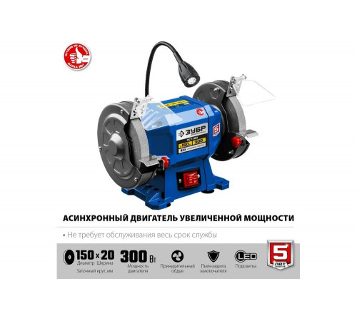 ЗУБР d150 мм, 300 Вт, профессиональный заточной станок ПСТ-150 Профессионал