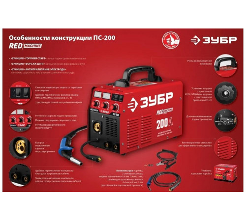 ЗУБР 30-200 А, MIG/MAG/MMA, сварочный аппарат, инверторный, полуавтоматический ПС-200 ЗУБР 30-200 А, MIG/MAG/MMA, сварочный аппарат, инверторный, полуавтоматический ПС-200