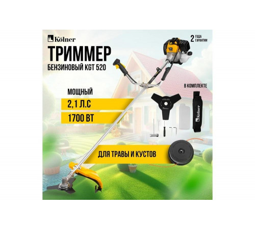 Триммер бензиновый Kolner KGT 520 52см3, 2,3л.с, ширина среза 255/420 мм, цельная штанга (нож, катушка, ремень) 8070200026