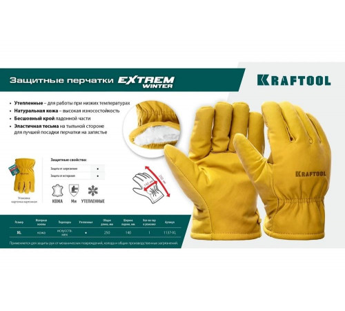 Утеплённые кожаные перчатки KRAFTOOL Extrem Winter XL 1137-XL Утеплённые кожаные перчатки KRAFTOOL Extrem Winter XL 1137-XL