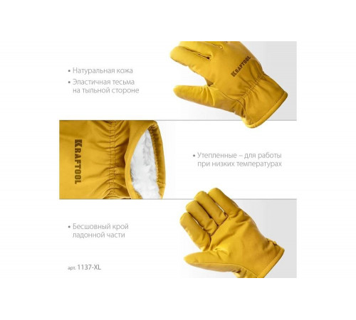 Утеплённые кожаные перчатки KRAFTOOL Extrem Winter XL 1137-XL Утеплённые кожаные перчатки KRAFTOOL Extrem Winter XL 1137-XL