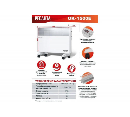 Конвектор РЕСАНТА ОК-1500Е Конвектор РЕСАНТА ОК-1500Е