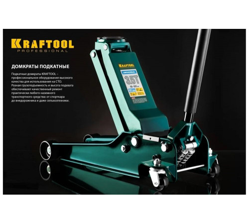 KRAFTOOL 10т, 160-560 мм, домкрат подкатной гидравлический, удлиненный High-Lift 43455-10 KRAFTOOL 10т, 160-560 мм, домкрат подкатной гидравлический, удлиненный High-Lift 43455-10