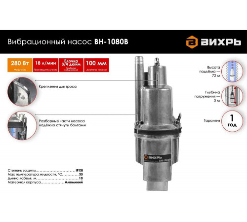 Вибрационный насос Вихрь ВН-1080В 68/8/13 Вибрационный насос Вихрь ВН-1080В 68/8/13