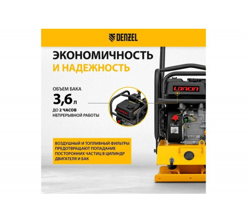 Виброплита бензиновая VC-12, 12 кН, 45x35 см, 196 см³ Denzel 97041 Виброплита бензиновая VC-12, 12 кН, 45x35 см, 196 см³ Denzel 97041