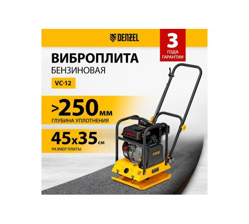 Виброплита бензиновая VC-12, 12 кН, 45x35 см, 196 см³ Denzel 97041 Виброплита бензиновая VC-12, 12 кН, 45x35 см, 196 см³ Denzel 97041