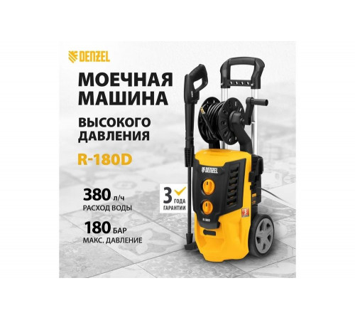 Моечная машина высокого давления Denzel R-180D