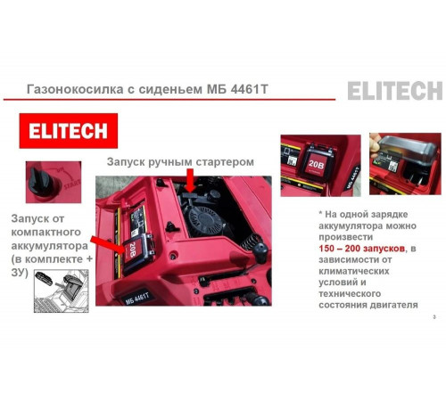 Газонокосилка бензиновая Elitech МБ 4461Т (E1610.001.00) 205395 Газонокосилка бензиновая Elitech МБ 4461Т (E1610.001.00) 205395