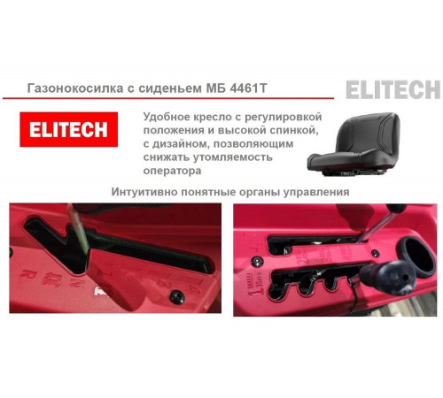 Газонокосилка бензиновая Elitech МБ 4461Т (E1610.001.00) 205395 Газонокосилка бензиновая Elitech МБ 4461Т (E1610.001.00) 205395