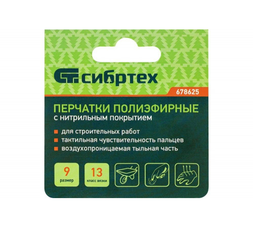 Полиэфирные перчатки СИБРТЕХ 678625