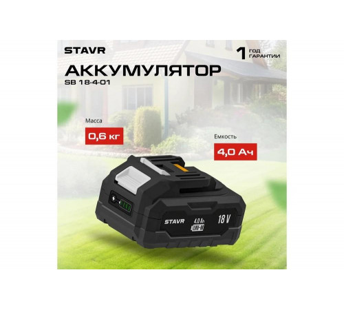 Аккумулятор Ставр 18V UNI-M, 4.0Ач, Stavr SB 18-4-01, Li-ion 9090118006 Аккумулятор Ставр 18V UNI-M, 4.0Ач, Stavr SB 18-4-01, Li-ion 9090118006