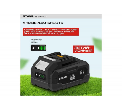 Аккумулятор Ставр 18V UNI-M, 4.0Ач, Stavr SB 18-4-01, Li-ion 9090118006 Аккумулятор Ставр 18V UNI-M, 4.0Ач, Stavr SB 18-4-01, Li-ion 9090118006