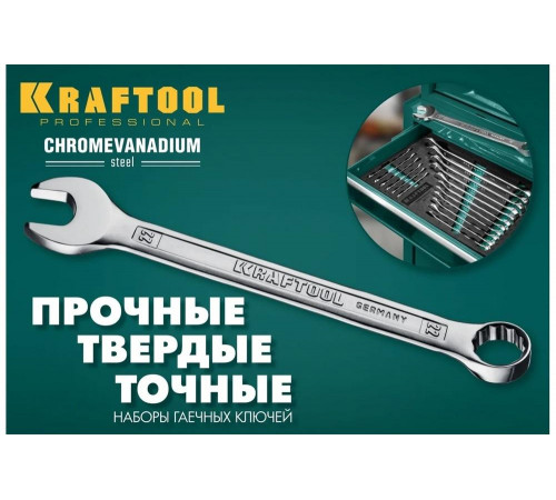 Набор комбинированных гаечных ключей KRAFTOOL 18 шт, 6 - 32 мм 27079-H18E