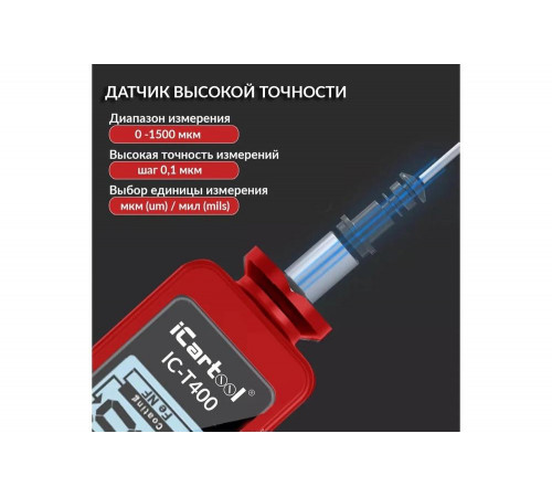 Толщиномер лакокрасочных покрытий iCarTool IC-T400 Толщиномер лакокрасочных покрытий iCarTool IC-T400