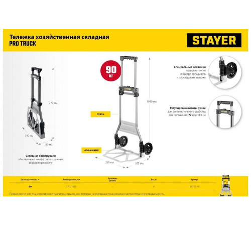 STAYER максимальная нагрузка 90 кг, раскладная, тележка хозяйственная 38755-90 STAYER максимальная нагрузка 90 кг, раскладная, тележка хозяйственная 38755-90