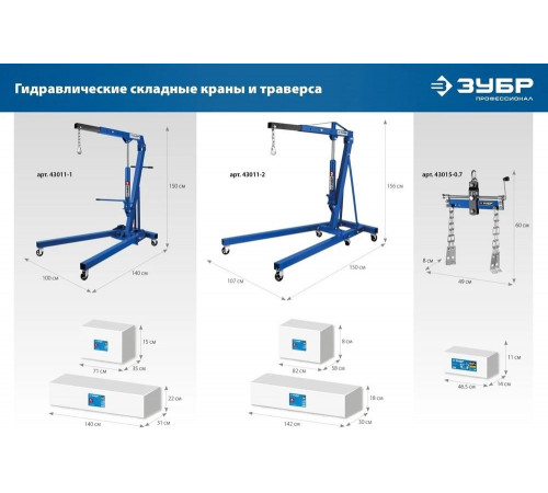 ЗУБР 2 т, 25-2200 мм, кран гидравлический складной КГС-2 43011-2 Профессионал ЗУБР 2 т, 25-2200 мм, кран гидравлический складной КГС-2 43011-2 Профессионал