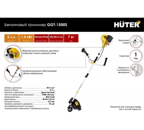 Триммер бензиновый HUTER GGT-1500S Триммер бензиновый HUTER GGT-1500S