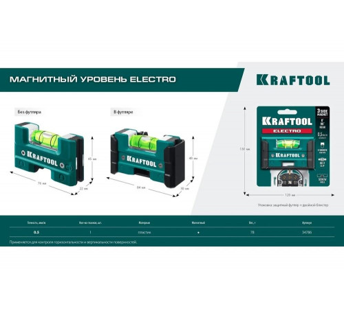 Магнитный уровень для розеток KRAFTOOL Electric 76 мм 34786 Магнитный уровень для розеток KRAFTOOL Electric 76 мм 34786