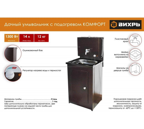 Умывальник дачный "Комфорт" ВИХРЬ с подогревом, нержавейка, медь