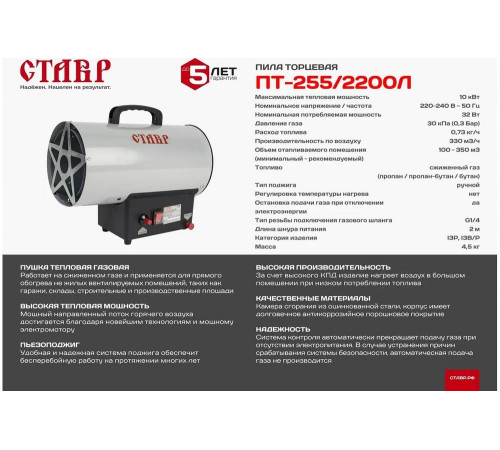 Тепловая газовая пушка Ставр 10кВт 9040700136