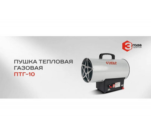 Тепловая газовая пушка Ставр 10кВт 9040700136