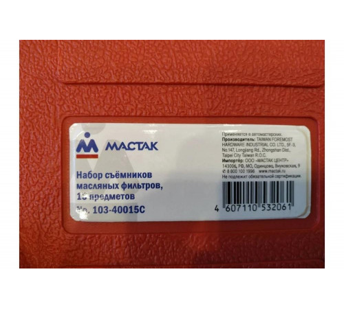 Набор съемников масляных фильтров, 15 предметов МАСТАК 103-40015C