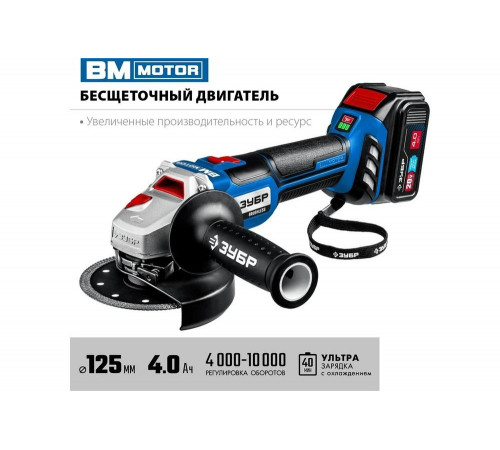ЗУБР 20 В, Li-Ion PRO, 2 АКБ, УШМ "BRUSHLESS" AB-125-42 Профессионал