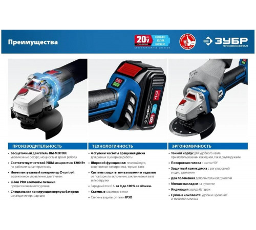 ЗУБР 20 В, Li-Ion PRO, 2 АКБ, УШМ "BRUSHLESS" AB-125-42 Профессионал