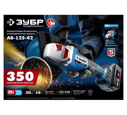 ЗУБР 20 В, Li-Ion PRO, 2 АКБ, УШМ "BRUSHLESS" AB-125-42 Профессионал