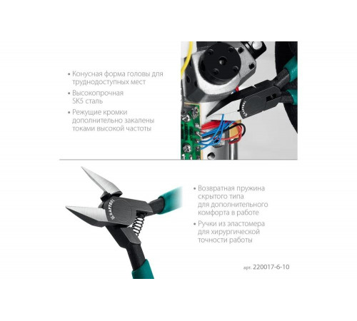 Прецизионные бокорезы KRAFTOOL Precision 108 мм 220017-6-10