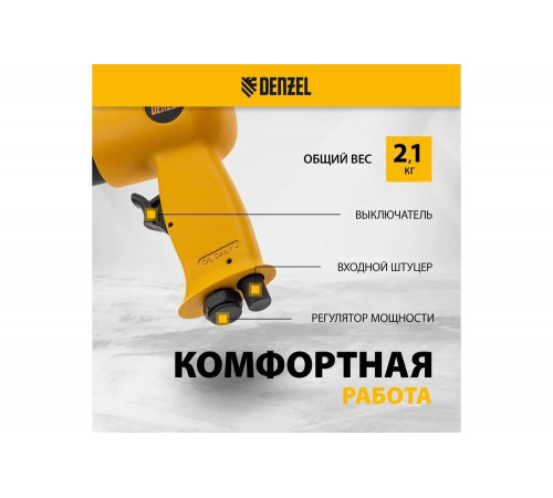 Пневматический молоток Denzel НР4500 57468