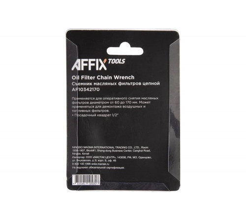 Съемник масляных фильтров AFFIXAF10342170 Съемник масляных фильтров AFFIXAF10342170