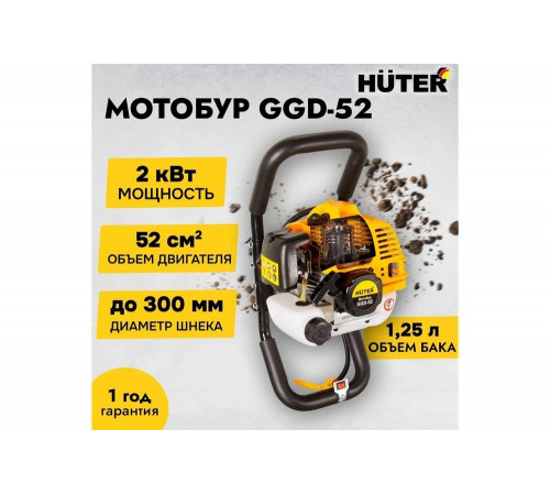 Мотобур HUTER GGD-52 Мотобур HUTER GGD-52