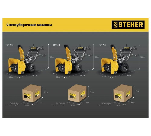 Бензиновый снегоуборщик STEHER Extrem 56 см GST-756 Бензиновый снегоуборщик STEHER Extrem 56 см GST-756