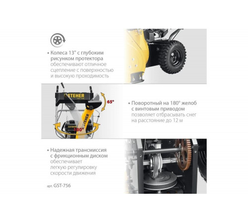 Бензиновый снегоуборщик STEHER Extrem 56 см GST-756 Бензиновый снегоуборщик STEHER Extrem 56 см GST-756