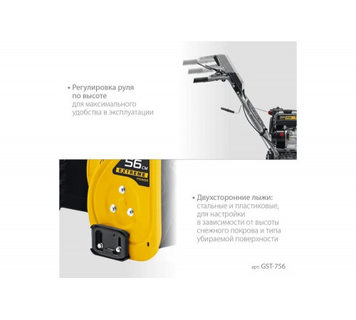 Бензиновый снегоуборщик STEHER Extrem 56 см GST-756 Бензиновый снегоуборщик STEHER Extrem 56 см GST-756