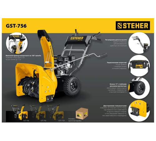 Бензиновый снегоуборщик STEHER Extrem 56 см GST-756 Бензиновый снегоуборщик STEHER Extrem 56 см GST-756