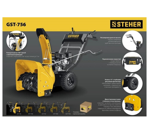 Бензиновый снегоуборщик STEHER Extrem 56 см GST-756 Бензиновый снегоуборщик STEHER Extrem 56 см GST-756