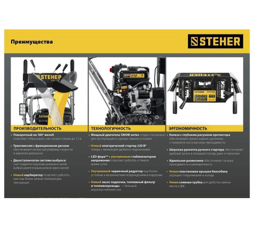 Бензиновый снегоуборщик STEHER Extrem 56 см GST-756 Бензиновый снегоуборщик STEHER Extrem 56 см GST-756