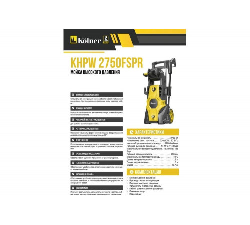 Мойка высокого давления Kolner KHPW 2750FSPR 8140100246