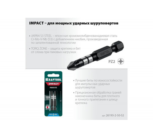 Ударные биты KRAFTOOL Impact Pro PZ2, 50 мм, 2 шт 26193-2-50-S2