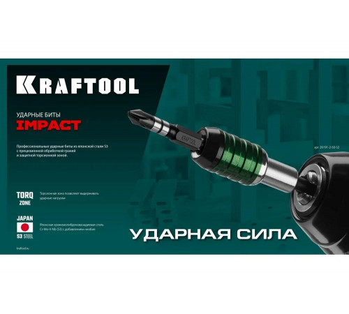 Ударные биты KRAFTOOL Impact Pro PZ2, 50 мм, 2 шт 26193-2-50-S2