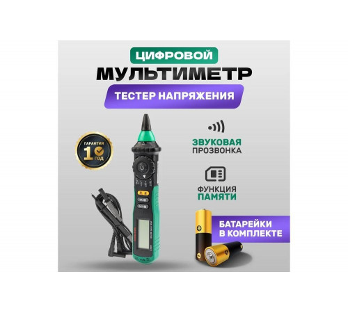 Цифровой мультиметр Mastech MS8211 Цифровой мультиметр Mastech MS8211