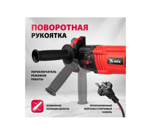 Электрический перфоратор MTX mrh-600-22, sds-plus, 600 Вт, 2.2 Дж, 3 плюс 1 реж. 26682 Электрический перфоратор MTX mrh-600-22, sds-plus, 600 Вт, 2.2 Дж, 3 плюс 1 реж. 26682