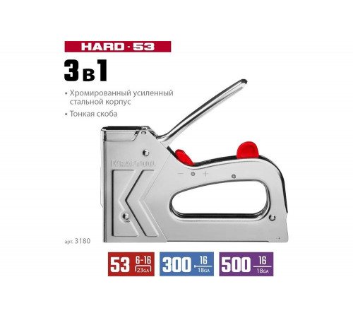 KRAFTOOL скобы тип 53, 300, 500, степлер для скоб 3-в-1 GRAND-53 3180 KRAFTOOL скобы тип 53, 300, 500, степлер для скоб 3-в-1 GRAND-53 3180